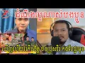 Download Lagu ដំណឹងល្អណាស់បងប្អូន ឃើញហើយរំភើបចិត្ត បងប្រុសវិរៈកងទ័ពជួរមុខ|Reaction| #Borei KH