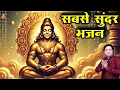 Lagu सुबह_शाम की इच्छापूर्ण हनुमान भजन| Hanuman Bhajan| Shri Hanuman Bhajan|Hanuman Ji Ke Bhajan