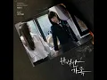 I am Firefly - KIM HO JEONG [Perfect Family OST Part 2]