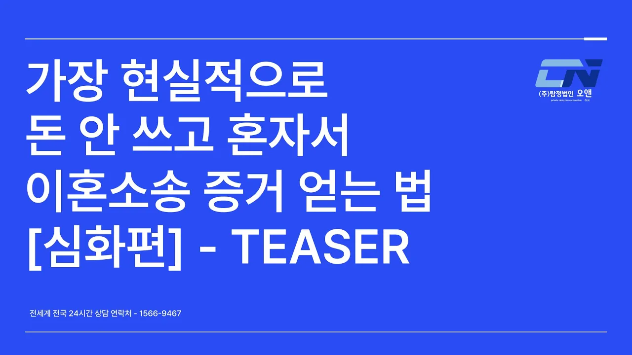 합법 채증 심화 안내 - YouTube thumbnail