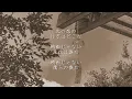青と夏 - Mrs. GREEN APPLE（フル）