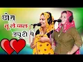 Download Lagu अनिता मीणा व सीताराम गुर्जर || मै तेरे संग रहूंगी मोय ले चाल ड्यूटी पै || Anita Meena Dance