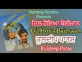Lagu Dil Hoya Beimaan Singer Kuldeep Paras Writer Dhira