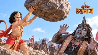 राक्षस धूम्राक्ष पर हनुमान जी ने फेंका पहाड़ जैसा विशाल पत्थर | Mahabali Hanuman | Ramayan 2026