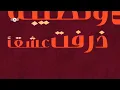 Download Lagu Raqqat Aina Ya Shoqan  Video Arabik Naat Maher Zain