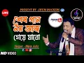 Lagu শেষ গান নয় আজ | Sesh Gaan Noy Aaj | Bijay Aziz | Jhum Rockers Band | Mangal Deep Movie Song | Live