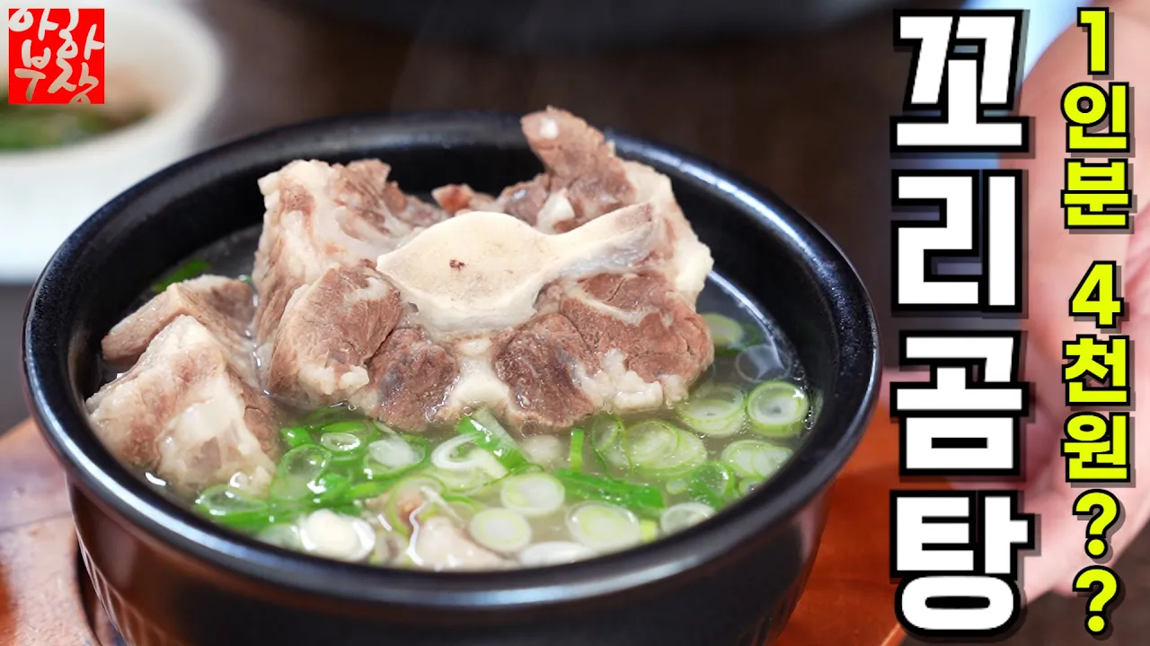 [뜨끈한 국밥] 사먹으면 2만원 해먹으면 4천원 추우니까 국밥 레시피 갑시다 Thumbnail
