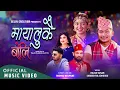 Download Lagu MayaluKai Boli - Rajan Sunar - Samikshaya Adhikari, Mawshuph Chhetri - Barsha Chhetri New Song 2025