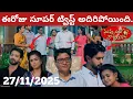 Nuvvunte naa jathaga Serial Review | today episode | 27/11/2025 | Full Episode | Facts and review 