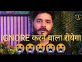 Download Lagu IGNORE करने वाला रोयेगा |मुझे माफ़ कर दो |😭😭😭🙏🏼