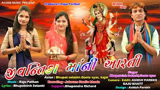 jivantika maa ni aarti bhupatsinh solanki hd video song avni music bhupatsinh 