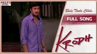 bhule thaka chilo bhalo bengali full song jisshu priyodarsini krodh eskay movies