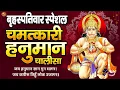 Download Lagu LIVE : श्री हनुमान चालीसा | Hanuman Chalisa | जय हनुमान ज्ञान गुण सागर | Jai Hanuman Gyan Gun Sagar