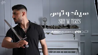 ABDMUSIK Official Music Video 2025 أحمد بدوي سيف و ترس 