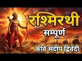 Rashmirathi Complete by Ramdhari Singh Dinkar narrated by Sandeep Dwivedi