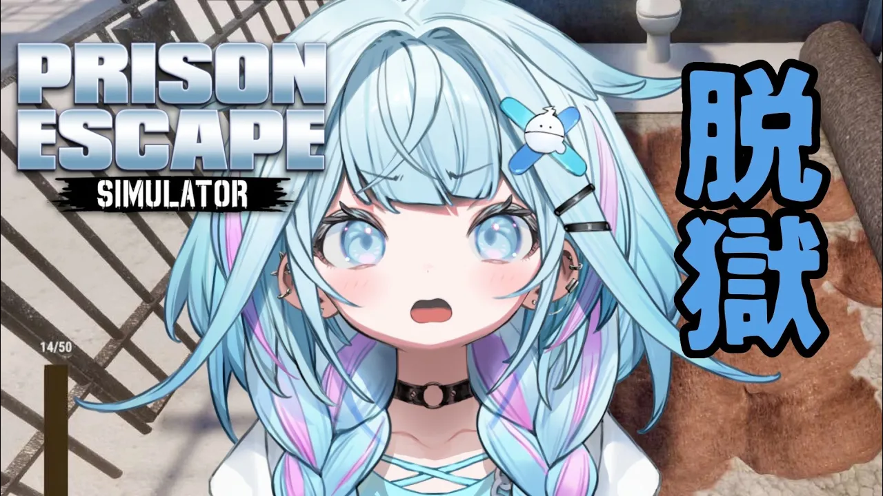 【Prison Escape Simulator: Dig Out】脱獄するぞ…！ここから！！！【水宮枢／ホロライブDEV_IS】