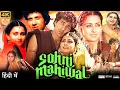 Download Lagu Sohni Mahiwal Full Movie | Sunny Deol, Poonam Dhillon, Umesh Mehra | HD Facts Review