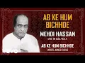 Download Lagu Ab Ke Hum Bichhde - Mehdi Hassan | Official Audio Song