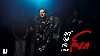 9frvme - โยก (HOTF) feat. BLEAVE24,THAQLY,JEXZ,D4ISY (Official MV)