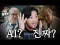 Ai일까 아닐까?