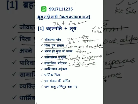 Jupiter sun conjunction in BNN astrology | बृहस्पति और सूर्य भृगु नंदी नाड़ी