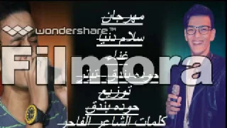 مهرجان سلام دنيا تيتو وبندق كلمات الشاعر الفاجر 2017 