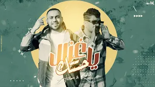 اغنية ياغزال حتتك الروقان نفسه لو عايز يروق هشام صابر خالد صابر 2025 Official Lyrics Video  اغنية ياغزال حتتك الروقان نفسه لو عايز يروق هشام صابر خالد صابر 2025 Official Lyrics Video