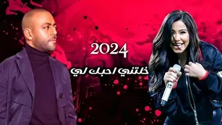 شرين تامر عاشور خلتني احبك لي ريمكس 2024 Sherine Tamer Ashour Remix 2024 