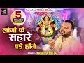 Download Lagu लोगों के सहारे बड़े होंगे, Mera To Sahara Shyam Tu Hai - Kanhiya Mittal Live Khatu Shyam Bhajan