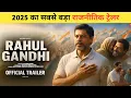 Download Lagu Rahul Gandhi - Official Trailer | Shahrukh Khan | Katrina Kaif | Sonia Gandhi | New Movie 2025