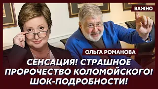 Романова: Только что! Мавзолей Ленина взорван! Путина увезли в психушку! Это конец!