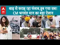 Download Lagu Punjab Flood: बाढ़ से कराह रहा पंजाब,डूब गया सब! CM Bhagwant Mann  का बड़ा ऐलान