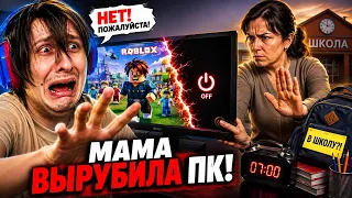 ЗАПРЕТ ИГРАТЬ В ROBLOX ИЗ-ЗА ШКОЛЫ😭‼️#shortsstream #roblox
