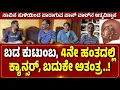 Download Lagu CANCER | ಬಡ ಕುಟುಂಬ, 4ನೇ ಹಂತದಲ್ಲಿ ಕ್ಯಾನ್ಸರ್‌, ಬದುಕೇ ಅತಂತ್ರ..!