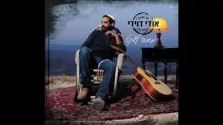 אודי דוידי עכשיו שתיקה 
