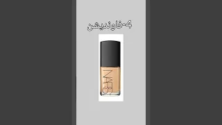 خطوات وضع المكياج بالترتيب للمبتدئين الفيديو كامل على القناة 