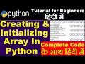 Hindi How to initialize array in python Python tutorial in hindi