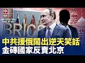 諷刺!中共軍援俄羅斯炸損自家領事館; 金磚國家抗美不成,反出賣北京; 外媒:中國稀土多來自緬甸; 美越貿易協議,劍指中國; 川普頂級牧師:必須制止中共跨國鎮壓 【中國禁聞】| #新唐人電視台