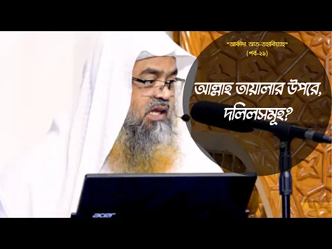 আল্লাহ তায়ালার উপরে, দলিলসমূহ।