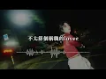 Ozone 林佳辰 -《Love Me Again》Official Lyrics Video【高音質 動態歌詞 Lyrics】