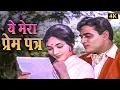 Download Lagu Yeh Mera Prem Patra [4K] - Mohammed Rafi \u0026 Lata Mangeshkar Duet | Sangam | Classic Bollywood Song