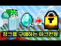 Download Lagu 청크를 구매해서 사용하는 마인크래프트 생존기