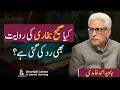 Download Lagu Sahih al-Bukhari | صحیح بخاری کی روایات | Javed Ghamidi | M.Hassan | GCIL