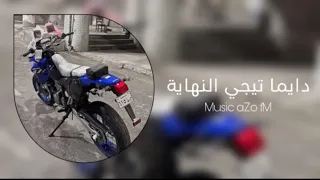 اغاني مصري مارتحناش دايما تيجي النهاية  اغاني مصري مارتحناش دايما تيجي النهاية