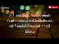 ใจหมา - TT ทีที (เนื้อเพลง) วันที่เธอปล่อยมือใจฉันเองแทบบ้า