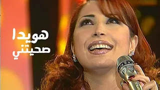 هويدا يوسف   صحيتيني    أغنية تونسية   برنامج نجم على الهواء                  دندنها