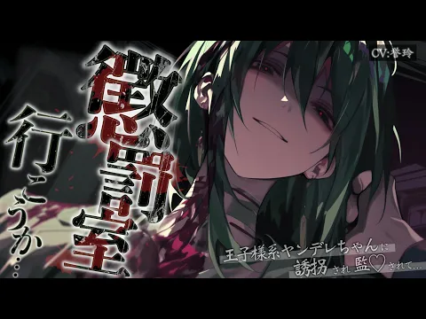【ｲｹﾒﾝ女子/女性優位】王子様系のヤンデレちゃんは貴方の心を完膚なきまで折りたいようです【男性向け/シチュエーションボイス/ASMR】のカバー画像