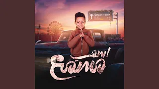 اسمي مسمع دندنها