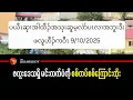 Download Lagu ပယီၤဆှၢအါထီၣ်အသုးဆူမ့လဲာ်ပၤလၢအဘူးဒီးဖလူဟီၣ်ကဝီၤ 9/10/2025