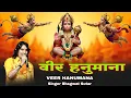 Download Lagu Veer Hanumana AtiBalwana - hanuman bhajan - वीर हनुमाना अतिबलवाना - Bhagwat Suthar